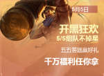 王者荣耀2019五五答题赢好礼活动