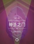纪念碑谷2第九章怎么过