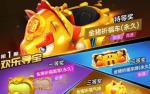 跑跑卡丁车手游金猪祈福车怎么获得 欢乐寻宝攻略