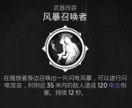 遗迹灰烬重生风暴召唤者怎么得
