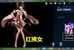 王者荣耀红拂女什么时候出