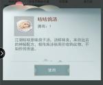 江湖悠悠咕咕鸽汤怎么制作 咕咕鸽汤配方攻略