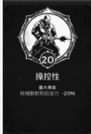 遗迹灰烬重生操控性特性点多少