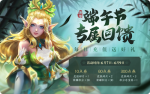 王者荣耀端午宝藏活动怎么玩