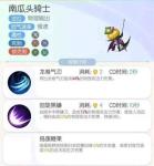 一起来捉妖南瓜头骑士怎么样