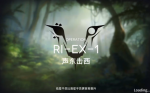 明日方舟密林悍将归来RI-EX-1(含突袭)攻略