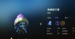多多自走棋海渊夜行者怎么样 海渊夜行者属性技能羁绊一览