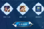 王者荣耀云霓雀翎皮肤登录礼包领取