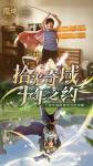 《十年献礼：魔域口袋版纪念影像温情上映》