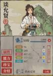 江南百景图谈允贤珍宝推荐
