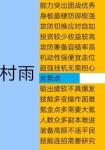 龙族幻想执行者和村雨哪个好