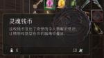博德之门3灵魂钱币有什么用