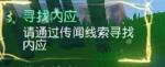 花与剑寻找内应传闻任务攻略