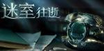 迷室往逝第二章如何拉动上下两个抽屉