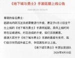 DNF手游延期真实原因