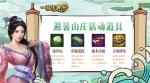 大暑热浪来袭！《一品官老爷》避暑山庄福利上线！
