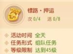 梦幻西游三维版怎么押镖收益最大
