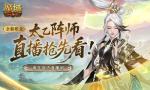 实机试玩！魔域口袋版版本前瞻直播