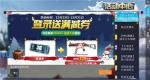 和平精英圣诞满减券怎么获得