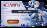 王者荣耀4周年庆上官婉儿梁祝皮肤无法领取解决
