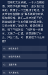 犯罪大师我刚和女友吵架一个人在喝闷酒答案是什么