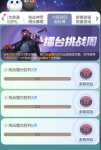 一起来捉妖擂台挑战周得六耳符印活动
