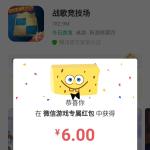战歌竞技场6元红包怎么领