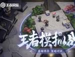 王者自走棋养猪流怎么玩 王者模拟战养猪流阵容