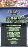 FFBE第一美男子来了！吉克哈特卡池开放