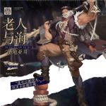 《幻书启世录》公测倒计时八天，新角色&ldquo;老人与海&rdquo;角色视频发布！