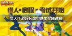 猎人手游超凡虚空副本怎么玩