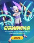 一起来捉妖句芒的晚间约会活动详情