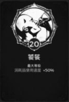 遗迹灰烬重生饕餮特性点多少