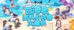 《一梦江湖》暑期资料片&ldquo;四海歌&rdquo;抢先看