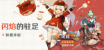 原神10.18更新内容一览