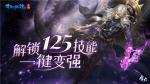 倩女手游12月更新前瞻，解锁125技能一键变强！