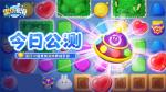 全员开滑！《蛋仔滑滑》全平台公测今日开启！