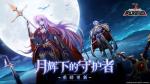 梦幻模拟战手游蕾拉限定皮肤狂欢之夜怎么得
