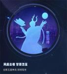 一起来捉妖六月新五星神灵是谁