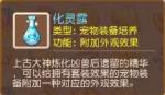 梦幻西游手游化灵露怎么样