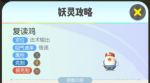 一起来捉妖全新妖灵复读鸡获取方式