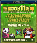 DNF熊猫共畔活动熊猫NPC在哪里