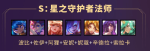 云顶之弈S3星守法阵容搭配