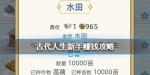 古代人生新手怎么赚钱 前期赚钱攻略