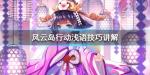风云岛行动浅语怎么玩