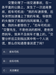 犯罪大师交警处理了一场交通事故答案是什么