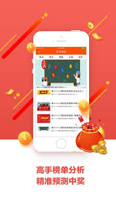 彩吧助手3D走势图华为版截图