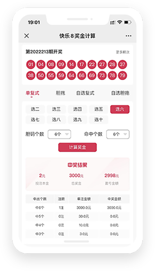 乐彩网APP绿色版截图