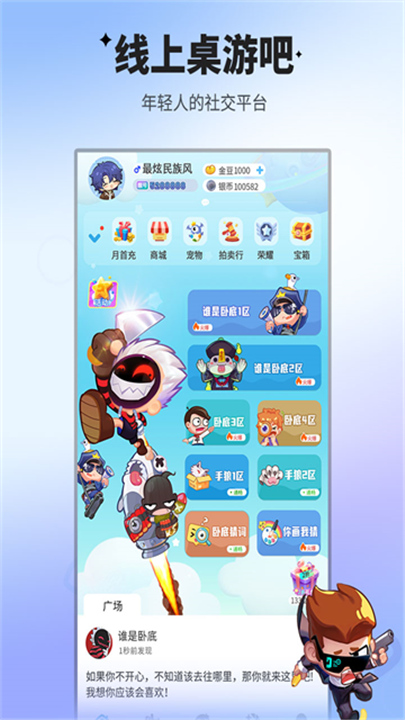 谁是卧底腾讯版截图