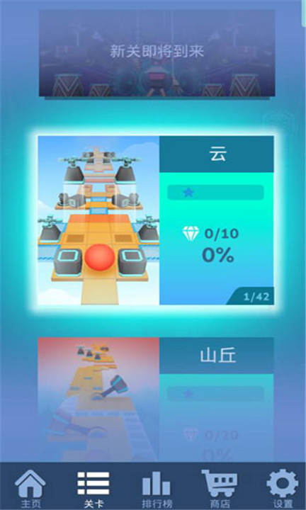 滚动的天空单机截图